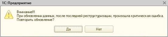 1с нарушена целостность структуры конфигурации