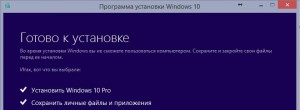 windows10_is_ready_to_install